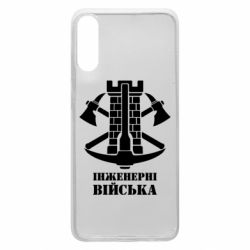 Чехол для Samsung A70 Инженерные войска. - PrintSalon