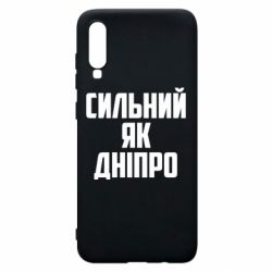Чехол для Samsung A70 Сильный как Днепр - PrintSalon