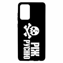 Чехол для Samsung A72 5G Режь русню - PrintSalon