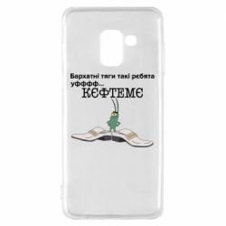 Чехол для Samsung A8 2018 Бархатные тяги, кефтеме - PrintSalon