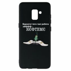 Чехол для Samsung A8+ 2018 Бархатные тяги, кефтеме