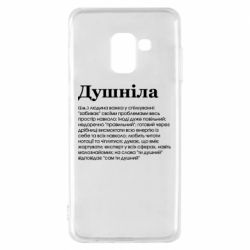 Чехол для Samsung A8 2018 Душнила обыкновенный - PrintSalon