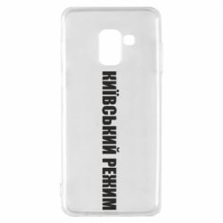 Чехол для Samsung A8 2018 Київський режим українською