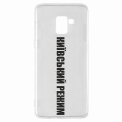 Чехол для Samsung A8+ 2018 Київський режим українською