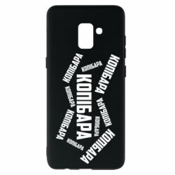 Чехол для Samsung A8+ 2018 Капибара текст - PrintSalon