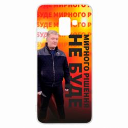 Чохол для Samsung A8+ 2018 Мирного рішення не буде! Порошенка - PrintSalon