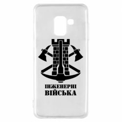 Чехол для Samsung A8 2018 Инженерные войска. - PrintSalon