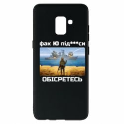 Чехол для Samsung A8+ 2018 Русский военный корабль! Фак Ю под***расы!