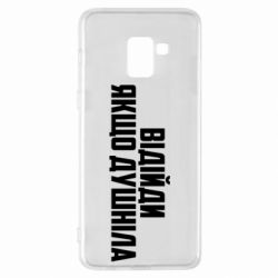 Чехол для Samsung A8+ 2018 Отойди, если душнила