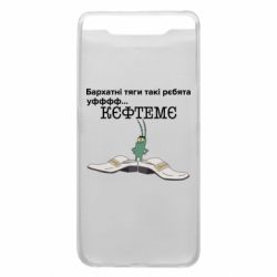 Чехол для Samsung A80 Бархатные тяги, кефтеме - PrintSalon