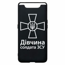 Чохол для Samsung A80 Дівчина Солдата ЗСУ. - PrintSalon