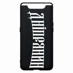 Чехол для Samsung A80 Днепрянин - PrintSalon