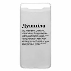 Чехол для Samsung A80 Душнила обыкновенный - PrintSalon