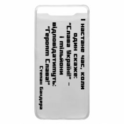 Чехол для Samsung A80 Героям Слава! Степан Бандера - PrintSalon