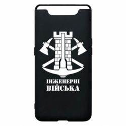 Чехол для Samsung A80 Инженерные войска. - PrintSalon