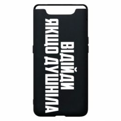Чехол для Samsung A80 Отойди, если душнила - PrintSalon