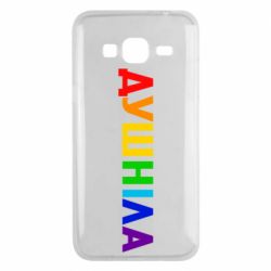 Чехол для Samsung J3 2016 Душнила Радуга - PrintSalon