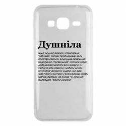 Чехол для Samsung J3 2016 Душнила обыкновенный - PrintSalon