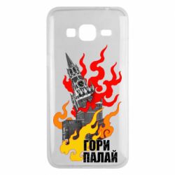 Чехол для Samsung J3 2016 Гори полыхай - PrintSalon