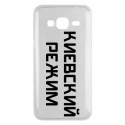 Чехол для Samsung J3 2016 Киевский режим - PrintSalon