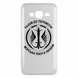 Чехол для Samsung J3 2016 Морская пехота Украины! Вместе к победе! - PrintSalon