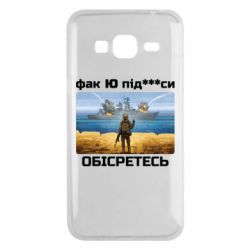 Чехол для Samsung J3 2016 Русский военный корабль! Фак Ю под***расы! - PrintSalon