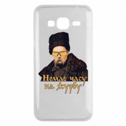 Чехол для Samsung J3 2016 Тарас Ш. Нет времени на печаль - PrintSalon