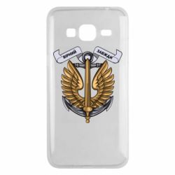 Чехол для Samsung J3 2016 Верный всегда! морская пехота Украины - PrintSalon