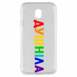 Чехол для Samsung J3 2017 Душнила Радуга - PrintSalon