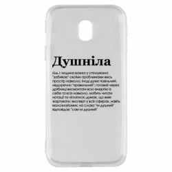 Чехол для Samsung J3 2017 Душнила обыкновенный - PrintSalon