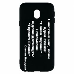 Чехол для Samsung J3 2017 Героям Слава! Степан Бандера - PrintSalon