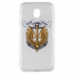 Чехол для Samsung J3 2017 Верный всегда! морская пехота Украины - PrintSalon