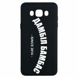 Чехол для Samsung J7 2016 Дамбіл Бамбас з 2014