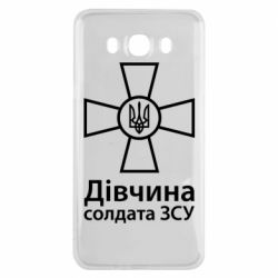Чохол для Samsung J7 2016 Дівчина Солдата ЗСУ. - PrintSalon