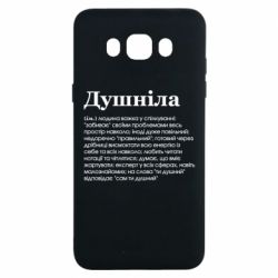 Чехол для Samsung J7 2016 Душнила обыкновенный