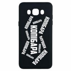 Чехол для Samsung J7 2016 Капибара текст