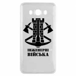 Чехол для Samsung J7 2016 Инженерные войска. - PrintSalon