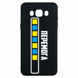 Чехол для Samsung J7 2016 Победа. Загрузка