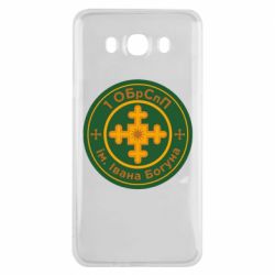 Чехол для Samsung J7 2016 Первая ОБрСпП им. Ивана Богуна