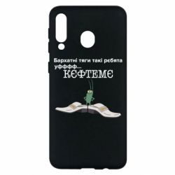 Чехол для Samsung M30 Бархатные тяги, кефтеме - PrintSalon