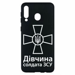 Чохол для Samsung M30 Дівчина Солдата ЗСУ. - PrintSalon