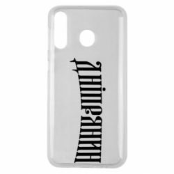 Чехол для Samsung M30 Днепрянин - PrintSalon