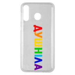 Чехол для Samsung M30 Душнила Радуга - PrintSalon