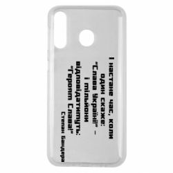 Чехол для Samsung M30 Героям Слава! Степан Бандера - PrintSalon