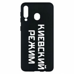 Чехол для Samsung M30 Киевский режим