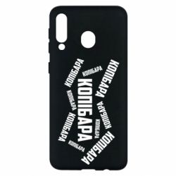 Чехол для Samsung M30 Капибара текст - PrintSalon