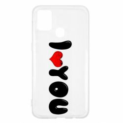 Чехол для Samsung M31 День Валентина I love you - PrintSalon