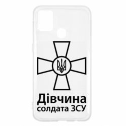 Чохол для Samsung M31 Дівчина Солдата ЗСУ. - PrintSalon