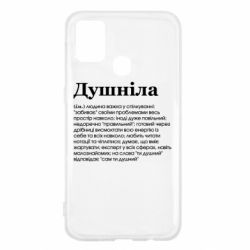 Чехол для Samsung M31 Душнила обыкновенный - PrintSalon
