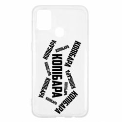 Чехол для Samsung M31 Капибара текст - PrintSalon